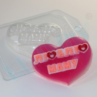 Пластиковая форма "Люблю маму!" (надпись на сердце) - Магазин для кондитеров "Творим чудеса"