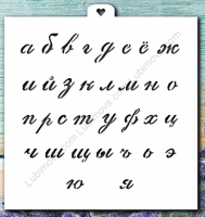Трафарет "Алфавит прописной 2" - Магазин для кондитеров "Творим чудеса"