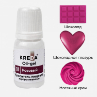 Краситель жирорастворимый KREDA Oil-gel, цвет: розовый, 10 мл. - Магазин для кондитеров "Творим чудеса"