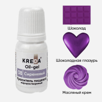 Краситель жирорастворимый KREDA Oil-gel, цвет: сиреневый, 10 мл. - Магазин для кондитеров "Творим чудеса"