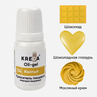 Краситель жирорастворимый KREDA Oil-gel, цвет: желтый, 10 мл. - Магазин для кондитеров "Творим чудеса"
